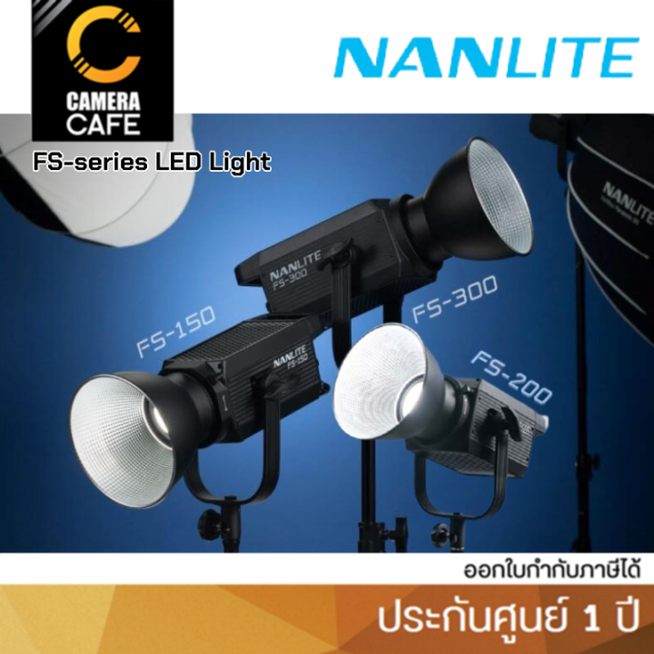 nanlite-fs-150-fs-200-fs-300-led-spot-light-ไฟ-led-ไฟต่อเนื่อง-ประกันศูนย์-1-ปี