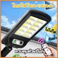 ไฟถนนรีโมทคอนโทรล   ไฟถนนโซล่าเซลล์  ไฟถนน  โคมไฟติดผนัง  Solar Light  ไฟสปอตไลท์  ไฟสวน  โคมไฟถนน  ไฟโซล่าเซลล์