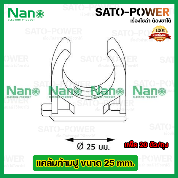 nano-แคล้มก้ามปู-คลิปจับท่อก้ามปู-จับท่อ-25มม-25mm-20ตัว-ถุง-ตัวยึดท่อ-pvc-คลิปก้ามปู-ประกับก้ามปู-แคล้มก้ามปู-สีขาว-ก้ามปู-สำหรับล็อคท่อร้อยสายไฟ