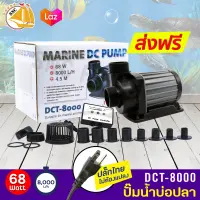 DCT-8000 ปั๊มน้ำประหยัดไฟ 68W 8000L/H มีแผงควบคุมอัตราการไหลของน้ำ JECOD/JEBAO DCT8000 ใช้จุ่มน้ำเท่านั้น