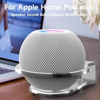 【The-Best】 vvigft สำหรับ HomePod ลำโพงขนาดเล็กขาตั้งติดผนังที่ใส่กล่องเสียงเครื่องเสียงแท่นวางแบบใสทนทานสำหรับ Home Pod Mini