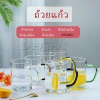 SH.Thai แก้วกาแฟ โปร่งใสและทนความร้อน glass cup