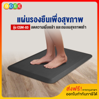 BDEE แผ่นรองยืนเพื่อสุขภาพ รุ่น CSM-03