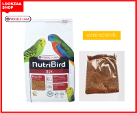 Nutribird B14 นูทริเบิร์ดอาหารนก หงษ์หยก พารากีตเล็ก เลิฟเบิร์ด แก้วเล็ก เม็ดสีกลมเล็ก แบ่งขาย200กรัม