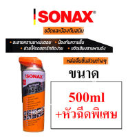 SONAX Mos 2 Oil น้ำมันเอนกประสงค์ น้ำมันครอบจักรวาล ขนาด 500ml+หัวฉีดพิเศษ