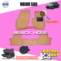 Volvo S80 ปี 2007 - ปี 2012 พรมรถยนต์S80 พรมเข้ารูปสองชั้นแบบรูรังผึ้ง Blackhole Double Mat (ชุดห้องโดยสาร)