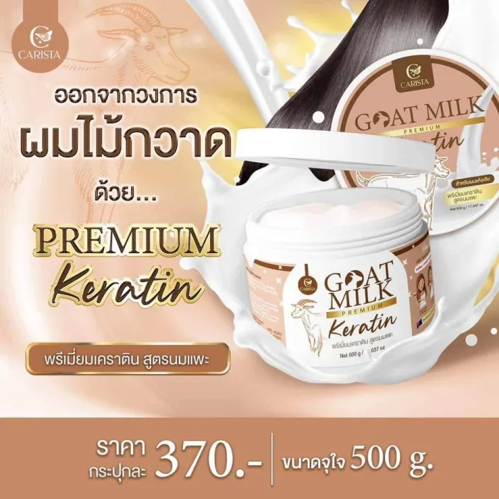 Goat Milk Keratin เคราติน สูตรนมแพะ 500 g. CARISTA Hair Treatment ครีม