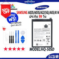 แบตโทรศัพท์มือถือ SAMSUNG A02S/A03S/A22(5G)/A03/A14 JAMEMAX แบตเตอรี่  Battery Model HQ-50SD แบตแท้ ฟรีชุดไขควง #แบตมือถือ  #แบตโทรศัพท์  #แบต  #แบตเตอรี  #แบตเตอรี่