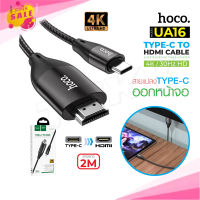 Hoco UA16 แท้100% Type-C To HDTV Cable Adapter อุปกรณ์แปลงสัญญาณ สายส่งสัญญาณภาพเเละเสียงจาก มือถือ หรือ Notebook