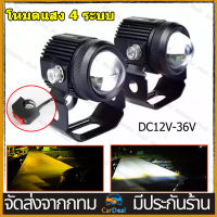 【1คู่ ไฟสปอร์ตไลท์ LED】ไฟโปรเจคเตอร์ ไฟมอเตอร์ไซค์ LED 88W ไฟสปอร์ตไลท์มอเตอร์ไซค์ สว่างมาก 2 สเต็ป (เเสงสีขาว+แสงสีส้) DC12V-36V ระดับการป้อ ไฟสปอร์ตไลท์ออฟโรด ไฟท้าย