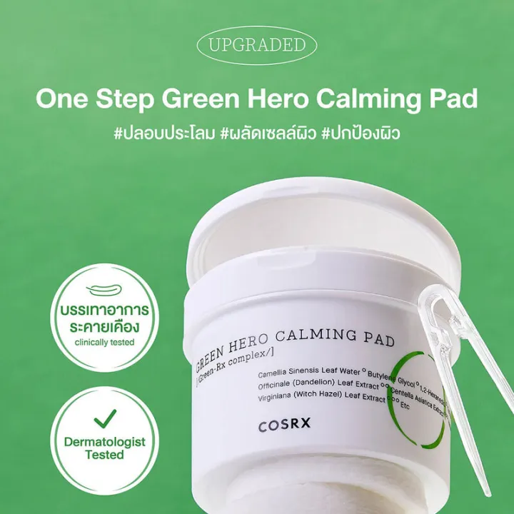 แพ็คคู่-cosrx-green-hero-calming-pad-70-pads-x-2pcs-คอสอาร์เอ็กซ์โทนเนอร์ชนิดแผ่น-ปลอบประโลมผิวบอบบาง-ระคายเคืองง่าย