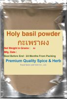 HOLY BASIL POWDER , RAMA TULSI POWDER , กะเพราผง, 50 Grams, Ocimum sanctum HIGH QUALITY