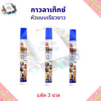 กาวลาเท็กซ์หลอด Chunbe รุ่น 1127LT ขนาด 40ml แพ็ค 3 ขวด