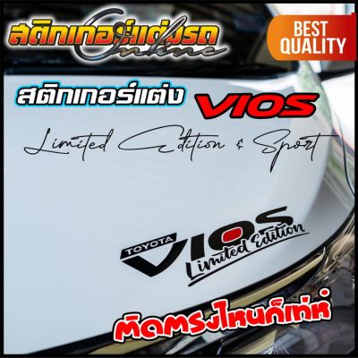 สติกเกอร์ Vios Limited Editon Sport Racing #สติกเกอร์ติดรถ #อย่าลืมเก็บคูปองลดค่าส่ง+เงินคืนมาใช้ด้วยนะครับ