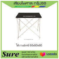 โต๊ะวางมิกซ์ Black60x60x60 ขากลม สินค้าพร้อมส่ง