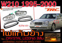 W210 1995-2000 ไฟแก้มข้าง LED CRYSTAL ขอบโครเมียม งานนำเข้า