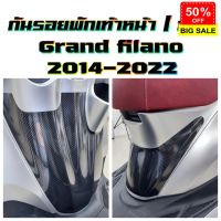 ฟิล์มกันรอยพักเท้าหน้า / พักเท้าหลัง Grand filano ปี 2014-2023 #สติ๊กเกอร์ติดรถ #ฟีล์มติดรถ #ฟีล์มกันรอย #ฟีล์มใสกันรอย #ฟีล์มใส #สติ๊กเกอร์ #สติ๊กเกอร์รถ