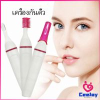 CeeJay ที่โกนขน เครื่องกันคิ้วไฟฟ้า มีดเล็มขนคิ้ว ที่กันจอนผมมัลติฟังก์ชั่น ที่กันจอนผมไฟฟ้า ที่กันจอนผม Electric eyebrow trimmer