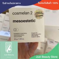 ️Cosmelan 2 แบ่งขายขนาดทดลอง!!! 5-10g.  By Just Beauty Store.