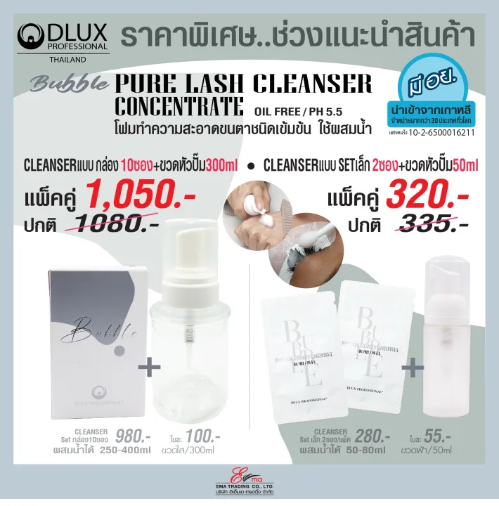 DLUX BUBBLE PURE LASH CLEANSER CONCENTRATE โปร!! 2ต่อ ซื้อเคล็นเซอร์คู่