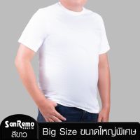 Sanremo (1 ตัว) Big Size เสื้อยืดไซส์ใหญ่ แขนสั้น คอกลม แซนรีโม เนื้อ นุ่ม บางเบา ไม่ขึ้นขน ไม่ย้วย สีขาว NIS-SCAON1-WH2XL