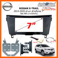 หน้ากากวิทยุ NISSAN X-TRAIL ดำเงา ปี 2014-2020 สำหรับจอ 7 นิ้ว วัสดุ ABS งานไต้หวัน (NN-2315T)