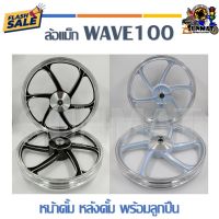 ล้อแม็ก KRYON หน้า-หลัง ขอบ 17" HONDA WAVE100 หน้าดั้ม หลังดั้ม พร้อมลูกปืน (ขายเป็นคู่)