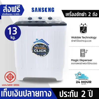 เครื่องซักผ้า MEIER เครื่องซักผ้า 2 ถัง เครื่องซักผ้า 8.5kg 10.5kg 13kg 2 tub washing machine คุณภาพดี ซักผ้าได้เยอะ จัดส่งเร็ว รับประกัน2ปี