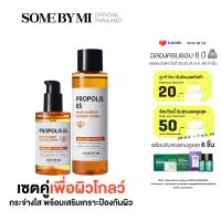 [DUO SET] SOME BY MI PROPOLIS B5 TONER 150ML + B5 Serum 50ML เซตเติมความชุ่มชื้น ผิวแข็งแร็ง