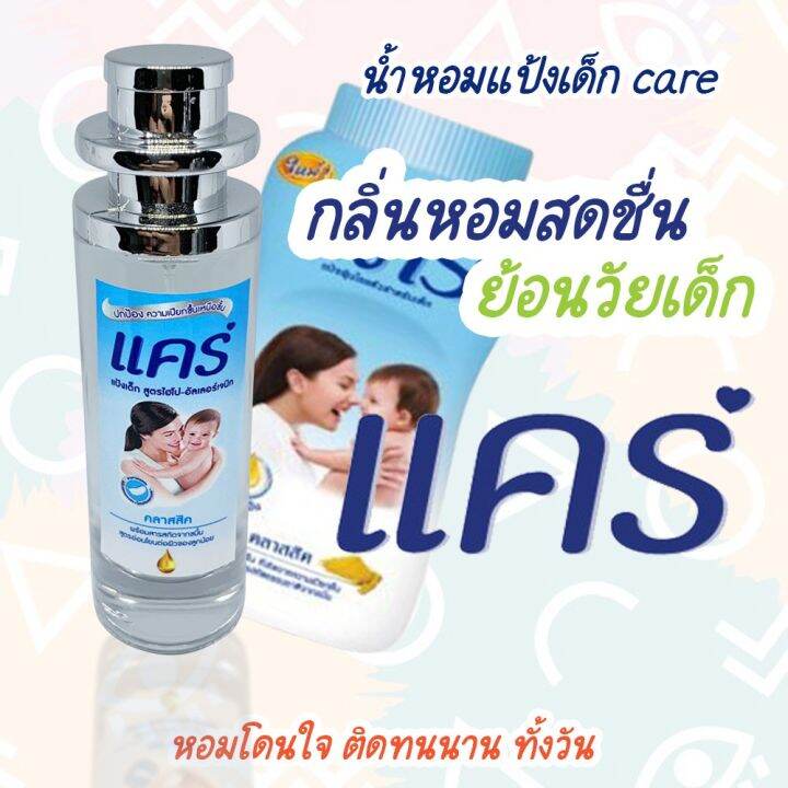 กลิ่นเทียบแบรนด์-น้ำหอมกลิ่นแป้งเด็ก-และปรับผ้านุ่ม-ขนาดใหญ่-35-มล-จุใจ-ใช้ได้ยาวนาน-กลิ่นเทียบเคาน์เตอร์แบรนด์-ราคา-ถูก-ส่ง