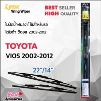 Lynx 605 ใบปัดน้ำฝน โตโยต้า วีออส 2002-2012 ขนาด 22"/ 14" นิ้ว Wiper Blade for Toyota Vios 2002-2012 Size 22"/ 14"