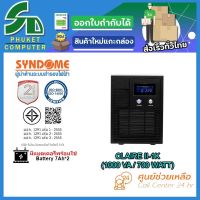 UPS (เครื่องสำรองไฟฟ้า) SYNDOME CLAIRE II-1K รับประกัน 2 ปี ส่งตรงจาก กรุงเทพมหานครฯ