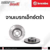 จานเบรกหน้า Brembo XTRA(เจาะรู) SUBARU Impreza (GH7/GJ7), Forester (SF/SG), Legacy, Outback D09 5674 2X (ราคาต่อ 1 ชิ้น)