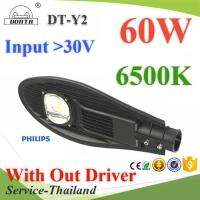 60W LED โคมไฟถนน อลูมิเนียมโปรไฟล์ DONTA DC 30V แสงสีขาว 6500K (ไม่มี Driver) รุ่น DT-Y2-60W-6500K-DIM