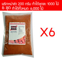 ผงพริกหม่าล่าบิ๊กกริลล์ P200x6 - ขนาด 200 กรัม 6 ซอง | คีโตทานได้ | เผ็ดชาระดับมืออาชีพ | ทำได้ถึง 6,000 ไม้ | ราคาส่งพิเศษ