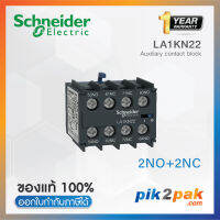 LA1KN22 : Auxiliary contact block, TeSys K, 2NO + 2NC, front mounting, screw clamp terminals