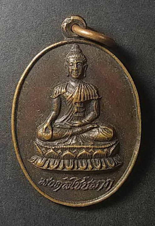 เหรียญพระพุทธมงคลไชชลาภ-หลังหลวงพ่อกอน