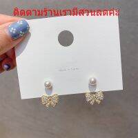 พร้อมส่ง ต่างหูเข็มเงิน 925 ประดับโบว์ มุก พลอยเทียม ขนาดเล็ก สไตล์เกาหลี