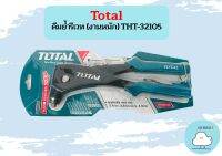 Total คีมย้ำรีเวท (งานหนัก) THT-32105 ถูกที่สุด