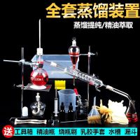 A full set of distillation equipment distiller distilled water purification essential oil condensation chemical experiment flask