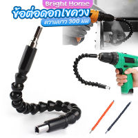 ประแจ ไขควง สายอ่อน ต่อแกนหกเหลี่ยม 1/4 นิ้ว สว่าน ยืดหยุ่นแกนขยาย 300mm Electric drill flexible shaft