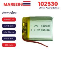 แบตเตอรี่ Battery 102530 800mAh 3.7V