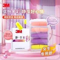 Original 3M rainbow earplugs soundproof noise-cancelling comfortable noise-proof sleep earplugs working student dormitory anti-noise snoring sleeping