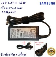 Adapter Samsung Display LCD LED 14V 1.43A หัว 6.5*4.4 mm หัวเข็ม  20 W อะแดปเตอร์ จอ Samsung