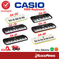 Casio SA-76 / SA-78 / SA-50 / SA-51 / SA-80 / SA-81 คีย์บอร์ดไฟฟ้า คาซิโอ้ SA76 / SA78 / SA50 / SA51 / SA80 / SA81 Electronic Keyboard - ฟรี อแดปเตอร์ +รับประกันศูนย์ 3ปี Music Arms