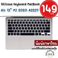 พร้อมส่ง??ซิลิโคนคีย์บอร์ด MacBook Air 13 M1 2020 A2337 ภาษาไทย silicone Keyboard macbook แผ่นซิลิโคนคีย์บอร์ดแมคบุ๊ค