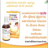 Mckrime Mouth Spray แม็คไครม์ เม้าท์ สเปรย์ สเปรย์สำหรับช่องปาก รสส้ม สูตรอ่อนโยน เหมาะสำหรับทุกวัย เด็กใช้ได้