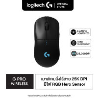 Logitech G Pro Wireless Gaming Mouse 25,600 DPI ( เมาส์เกมมิ่งไร้สาย ทรงบาลานซ์ 25K DPI พร้อมไฟ RGB น้ำหนัก 80 กรัม)