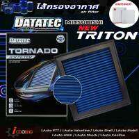 ( ส่งฟรี ) datatec tornado air filter แผ่นกรองอากาศ ถอดล้างได้ สำหรับรถ MITSUBISHI All new Triton ออลนิวไทรทัน แถมฟรีกรองแอร์ยี่ห้อ SAKURA CA-10150 ( 1ลูก )