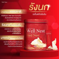 (รหัส014-6) รังนกเวลเนส well nest รังนกชงดื่ม บำรุงสุขภาพ ผิว กระดูก หัวใจ มากกว่ารังนกที่เคยรู้จัก” เสริมระบบภูมิคุ้มกัน